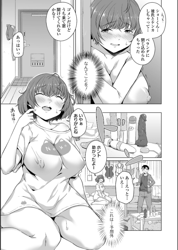 恋する乙女はネトラレビッチ 【デジタル特装版】_33枚目の画像